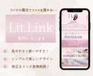 ファーストインプレッションで差をつけます 魅力をひと目で伝えるオリジナルlit.link作成します イメージ1