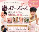 9割のママが知らない歯並びのヒミツ教えます 離乳食・歯並びのナゾから仕上げ磨きまでの基本がわかる。 イメージ1