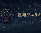四柱推命×紫微斗数で運命とご縁を占います 迷い揺れる心に、「ご縁」と「宿命」を結ぶ鑑定を イメージ1