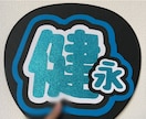 ライブうちわ作成します 完成したものを発送するので届いたらうちわに貼るだけ！！ イメージ7