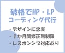 初心者OK！HP・LPコーディング承ります コーディングでお困りの方！デザイン通りにコーディング致します イメージ1