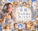 霊視【仕事】今の仕事はあなたに合っているかを視ます 今すぐ知りたいにサクッと！霊視で 今の仕事とあなたの相性を イメージ1