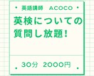 オーダーメイドで英検２級・準２級面接指導します 英検の面接について色々と質問したい！という方にオススメです イメージ1
