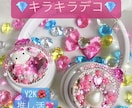 Y2K⭐︎推し活⭐︎デコアイテム作ります 懐かしの女児シールも多数取り揃え！ギャル魂デコ♪ イメージ1