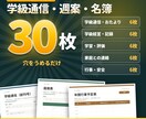 小学校の学級通信・書式ひな形30枚をお渡しします 学級通信・週案・名簿のテンプレート／書式フォーマット30枚 イメージ1