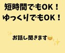 じっくりお話しお聞きします あれこれ話を聞いてほしい人へ！ イメージ2