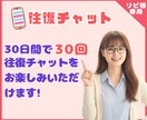 リピ様専用【選べる】即レスor往復チャットします 5回分の30分即レスと30往復チャット✿どちらが好みですか？ イメージ4