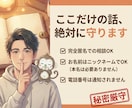 IT20年｜Webデザイナーが雑談・愚痴聞きます 5分OK／仕事・恋愛・家族・人間関係…秘密の話も友達感覚で！ イメージ6