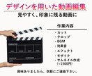 youtubeの動画編集します デザインを用いた、見やすく、印象に残るを動画編集 イメージ1