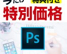 photoshopの操作教えます 初心者からOK！【月4回】現役デザインスクール講師が教えます イメージ1