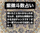 24万8千通り！あります 紫微斗数占いです。生まれた時間がわかる方限定の占いです！ イメージ1