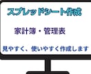 見やすいスプレッドシートを作成します 家計簿・管理表など使いやすく作成 イメージ1