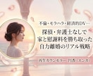 不倫・モラハラ経験者があなたのお話をお聞きします 不倫・モラハラを経験した私があなたの気持ちに寄り添います イメージ2