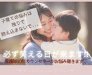 子育てが上手く行かず悩むママさんの心に寄り添います 看護師10年カウンセラーがあなたのお悩みをスッキリ解決!! イメージ1