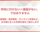 不登校のお子様をお持ちの方、お話しを聞きます 塾講師歴10年のプロが最適な進路をご提案 イメージ2