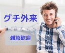 あなたのグチ友になります 身近なあの人でも、たまにはグチっているものです イメージ1