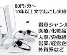 音声データの文字起こしを行います 10年以上の経験をもとに安定した質を心がけています！ イメージ1