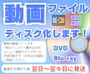 動画ファイルをＤＶＤやBlu-rayにします カタチに残したい方はご相談ください。 イメージ1