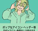 色数限定でおしゃれなSNSイラスト描きます SNSアイコン等に！ポップで印象的な人物イラスト イメージ1
