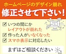 ホームページのデザイン修正します レイアウト崩れの修正お任せ下さい イメージ1