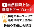 お客様の動画をYouTubeで検索1〜3位にします 【お試し価格】最短10分で自然検索上位に動画をアップ イメージ1