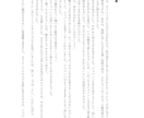 小説同人誌の本文入稿データ作ります 初同人誌にもおすすめ！印刷所に送るだけのデータを作成！ イメージ1