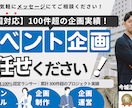 100件超の実績！心に残るイベントを企画運営します 脱出ゲームやワークショップ、展示会、周年イベント等幅広く対応 イメージ1