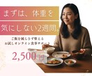ダイエット2週間お試し食事指導します お試し2週間オンラインで今の食事とクセを見える化 イメージ1