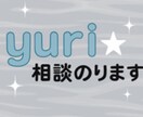 恋愛相談、愚痴など！聞きます ただの恋バナでも「少し話したいな」って気持ちでも大歓迎です！ イメージ1