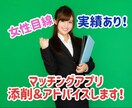 マッチングアプリのプロフ添削とアドバイスをします 【いいね貰えないお悩みの男性向け】女性視点で添削！ イメージ1