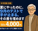 中学受験算数☆かけ算の表で自力突破力を強化します 夏にやったのに、9月のテストで手が止まる。その差を埋めます イメージ1