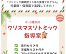 PDFで大好評クリスマスリトミック案を販売します 保育園・児童館でそのまま使えるセリフ付き進行型大好評指導案 イメージ1
