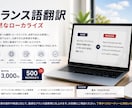 フランス語翻訳｜自然なローカライズします 成果につながる、自然で伝わるフランス語翻訳。 イメージ2