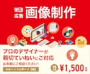 WEBバナーを作成いたします 「先着10名様限定価格にて！丁寧にご対応させていただきます」 イメージ1