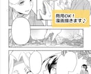 商業経験のあるプロが漫画描きます ネームから作画までお受けします！ イメージ1