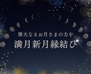 4/17施術受付中⭐️満月新月重ねがけ施術します オプションで密かな人気！偉大なるお月さまの力を利用する新施術 イメージ1
