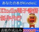 あなたの本がKindleに！出版代行サービスます 面倒な作業はお任せ！丸ごと代行します イメージ1