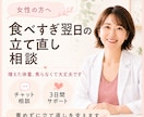 食べすぎ翌日の立て直し方をやさしく整理します 増えた体重、焦らなくて大丈夫です イメージ1