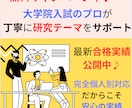 文系卒論修士論文の研究テーマを一緒に考えます 文系院試指導のプロがご意向に合わせて提案します！ イメージ1