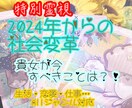 緊急です！2025年までの未来霊視します 多くの方に知ってもらいたい！大きく変わる近未来の貴方へ イメージ1
