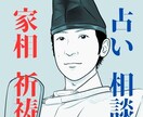 人生相談,あなたの悩みを家相、祈祷占いで解決します 家庭の環境を整え、幸せな人生を実現するためのサポート イメージ1