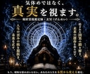 現実を動かす玄眼霊視◆最善の未来への答えを示します 迷宮を終わらせる人生の道標。日常に落とし込んだ具体策を授く イメージ7