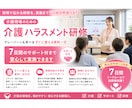 介護ハラスメント研修を実施までサポートします 資料で終わらせない、現場で回る研修へ イメージ1