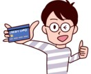 信用情報の見かたご相談受けます カード会社勤務の知見で信用情報の疑問に回答。不安解消します。 イメージ1