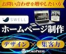 集客とSEOに強いホームページを制作します 【高コスパ × 高品質】WordPressサイト作成 イメージ1