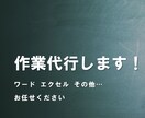 エクセル作業代行します 100件対応まで【一律3,000円+OP無し】で対応します イメージ1