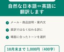 現役英語教員が自然な日本語⇔英語に翻訳します メッセージ・商品説明・資料まで｜直訳でなく伝わる訳に イメージ1