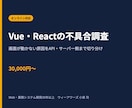 Vue・Reactの不具合を調査・修正します 画面が動かない原因をAPI・サーバー側まで含めて切り分け イメージ1