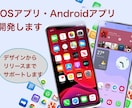 iOS・Androidアプリ開発をお手伝いします イメージをカタチに。デザインからリリースまでサポートします イメージ1