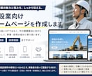 建設業向けHPを作成します 現場課題に寄り添う採用HPの提案 イメージ3